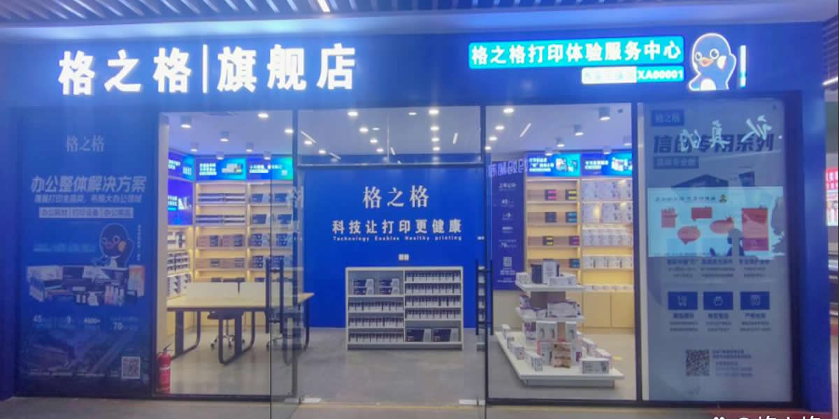 库尔勒市慧眼电子城格之格旗舰店
