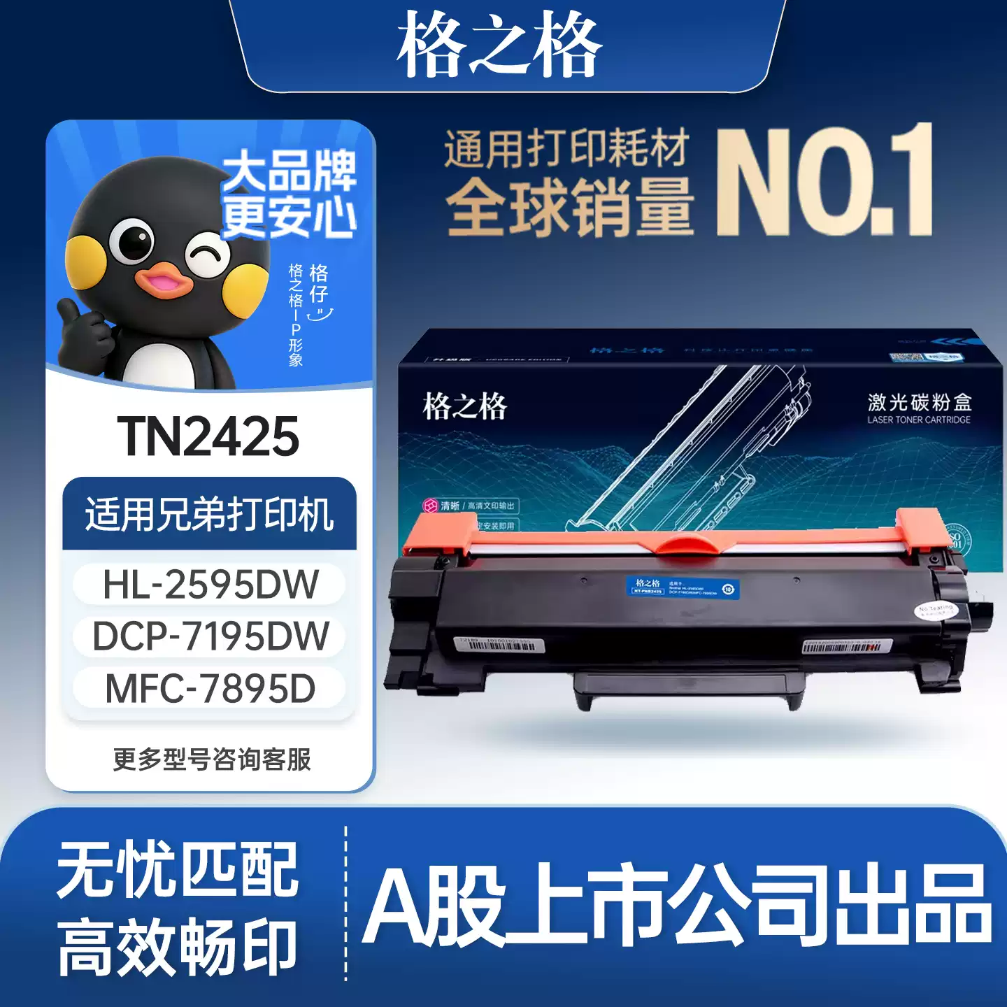库尔勒格之格兄弟TN2425粉盒dcp7090 7190硒鼓-硒鼓正品送货上门