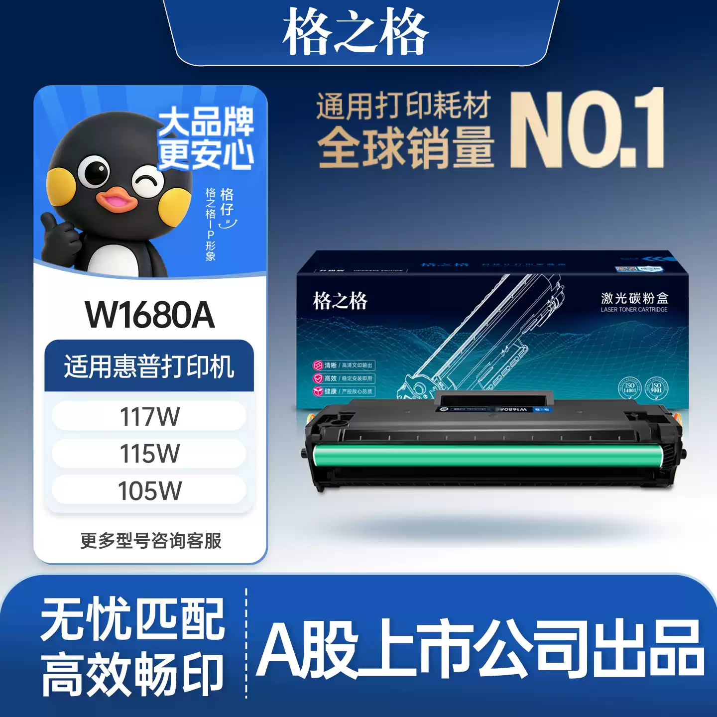 库尔勒格之格惠普117w打印机W1680A硒鼓-硒鼓正品送货上门