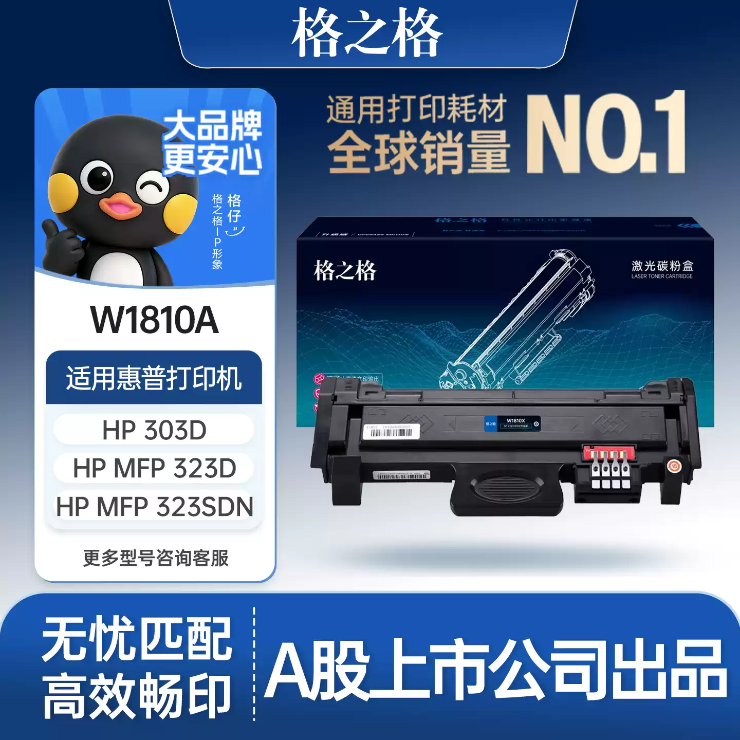 库尔勒格之格W1810A粉盒 惠普323sdn打印机 H硒鼓-硒鼓正品送货上门