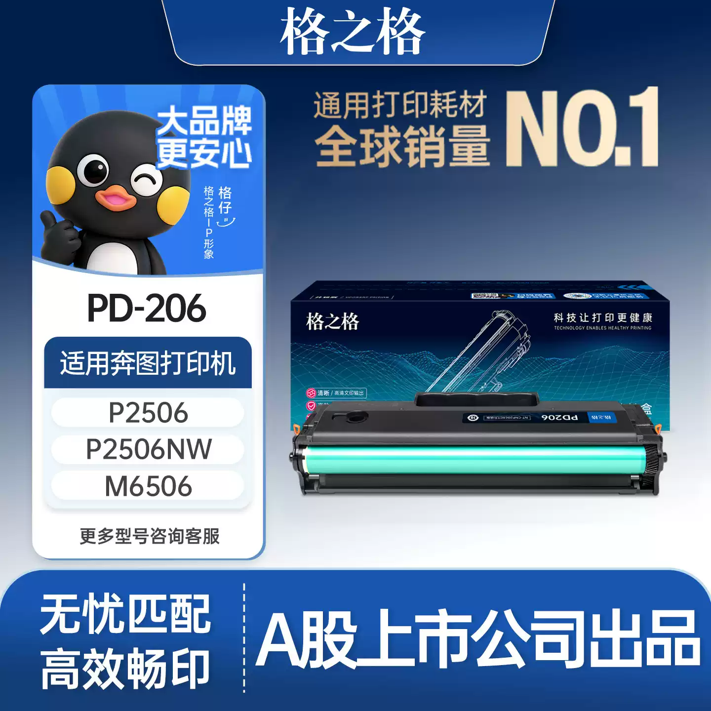 库尔勒格之格奔图pd206硒鼓-硒鼓正品送货上门