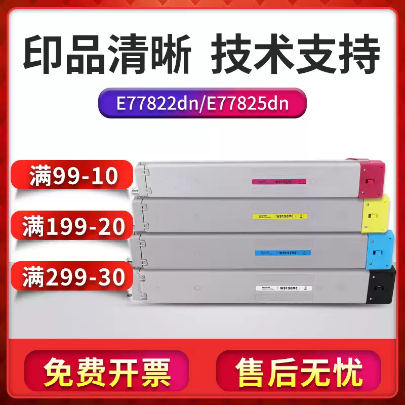 库尔勒惠普京世彩W9190MC粉盒-粉盒正品送货上门