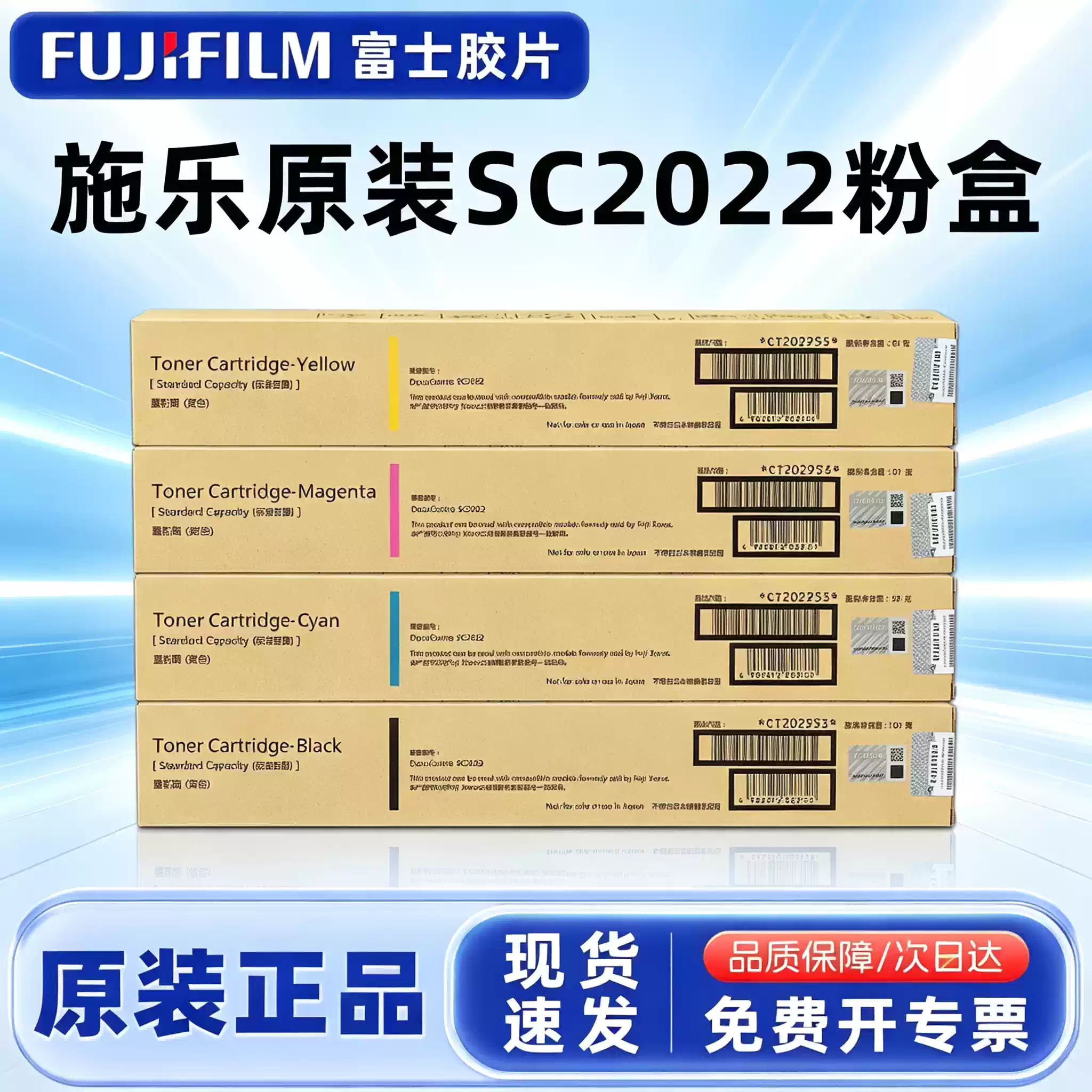 库尔勒施乐原装 富士SC 2022粉盒-粉盒正品送货上门